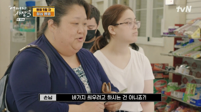 윤경호, 카운터 중 실수에 손님 "바가지 씌우려는거 아니죠?" ('어쩌다…