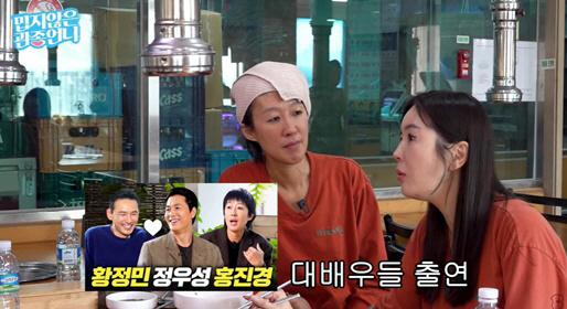 홍진경 "정우성·황정민이 찾아오는 채널 운영 팁? 맥락이 중요" ('관종…