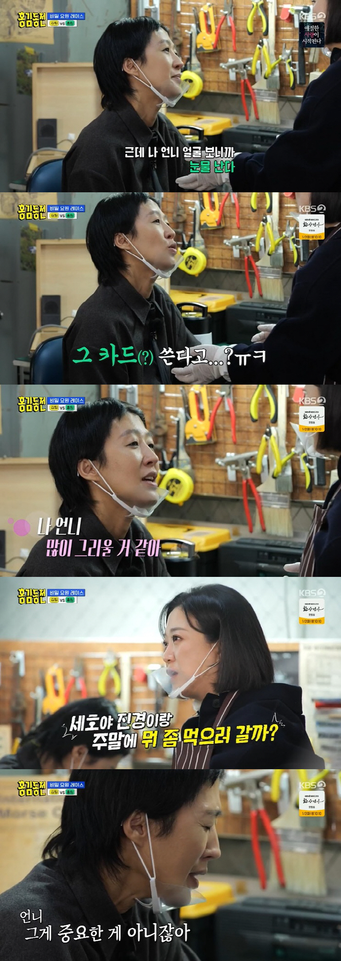 홍진경, '홍김동전' 폐지 앞두고 눈물 "김숙 많이 보고 싶을 거 같아"…