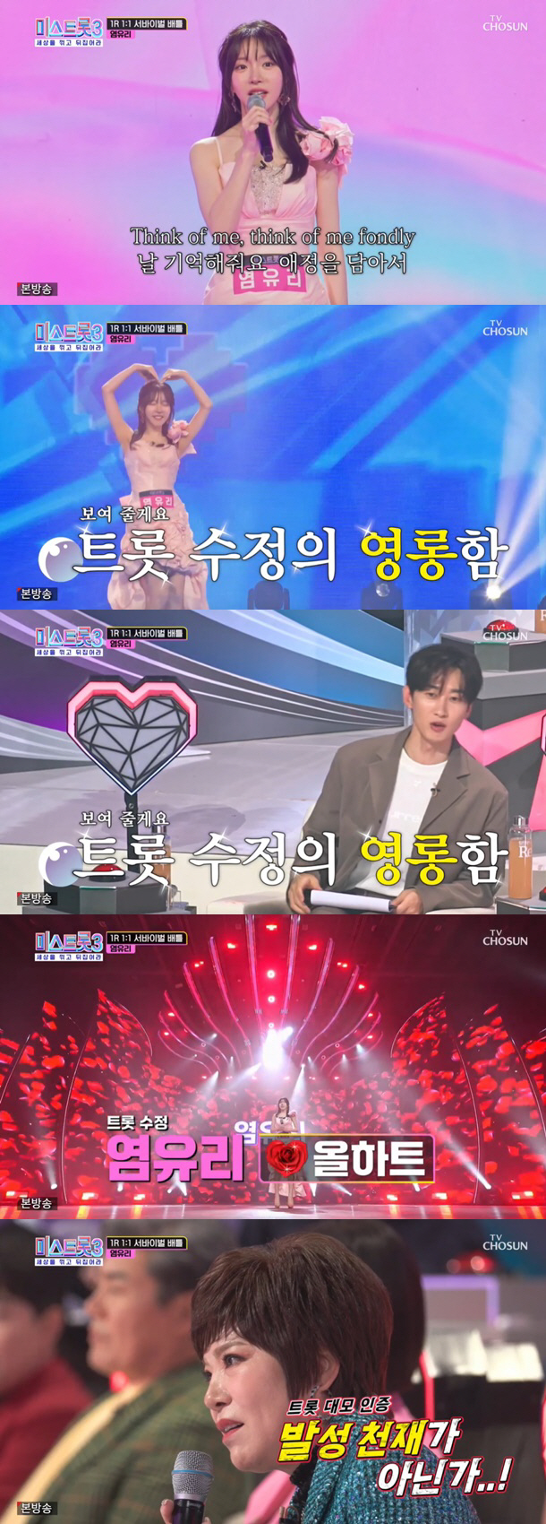 '임수정 닮은꼴' 염유리, 성악→트롯여신 변신 "발성 천재" 극찬 ('미…