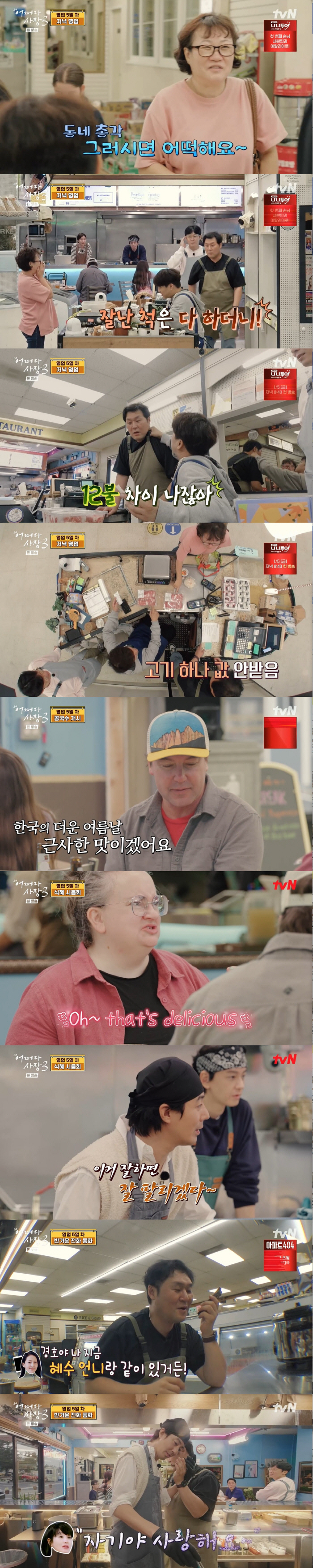 "차태현·조인성, 韓짐캐리·디카프리오" 김아중, '사장즈' 소개→윤경호표…