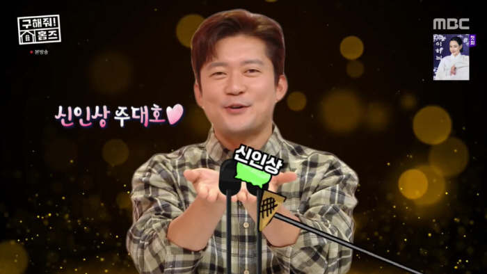 "신인상 주대호" 김대호, D-1 '연예대상' 앞두고 '긴장+기대' ('…