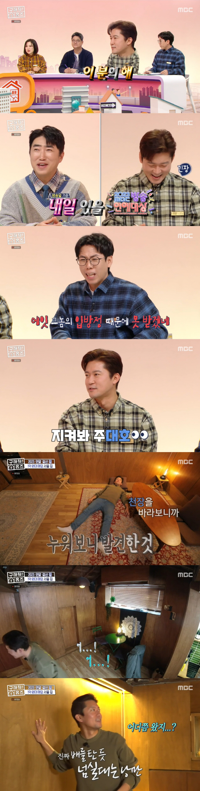 "신인상 주대호" 김대호, D-1 '연예대상' 앞두고 '긴장+기대' ('…