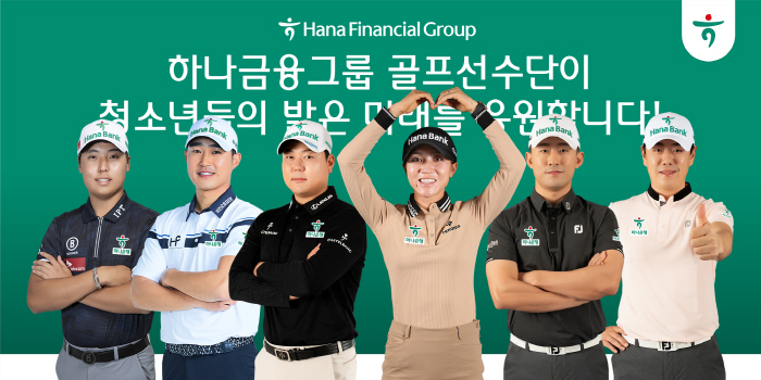 하나금융그룹 골프선수단, 가족돌봄청소년 도시락 지원 위한 기부금 전달