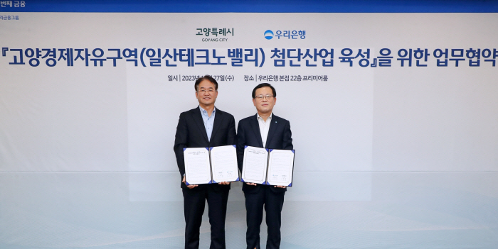 우리은행·고양시, '일산테크노밸리 첨단산업 육성을 위한 협약' 체결