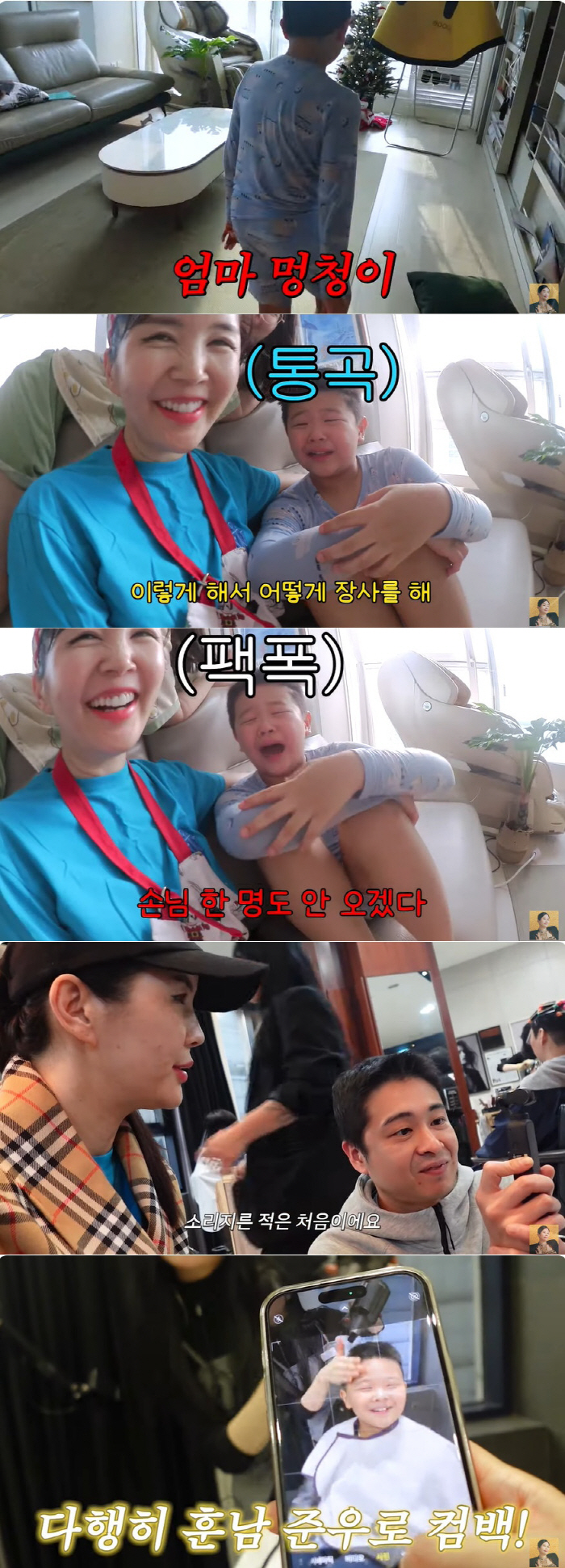 장영란, 子 준우 오열 사태에 충격 "계속 째려보고 엄마 멍청이라고"
