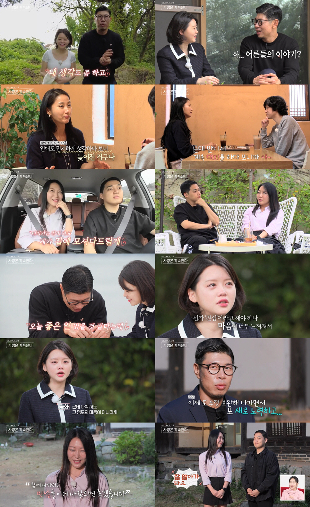 12기 영식, 드디어 모태솔로 탈출…장미와 최종 커플 "잘 알아가 봐요"…
