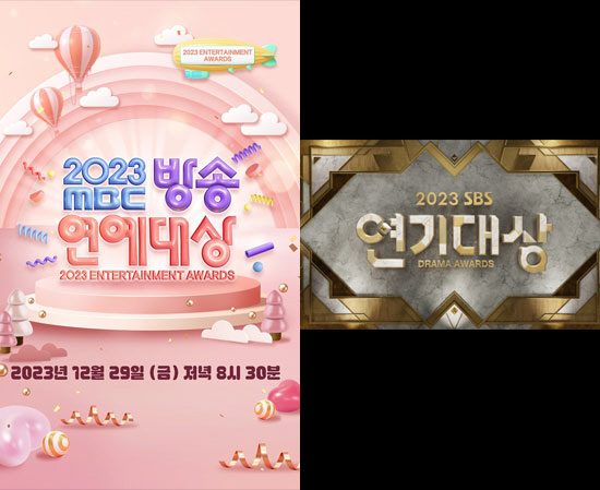 오늘(29일) 'MBC 연예대상'-'SBS 연기대상' 열린다…관전포인트 …