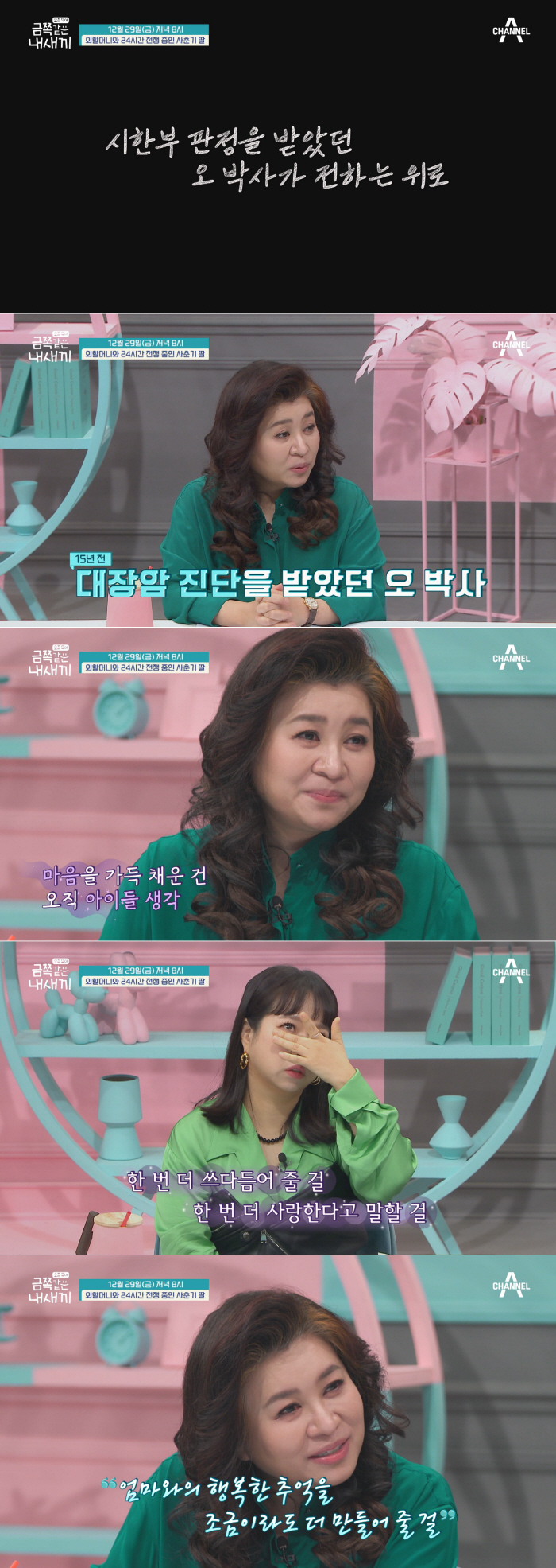 오은영 "대장암 시한부 판정, 수술실서 아이들 이름 목놓아 불러" 고백(…