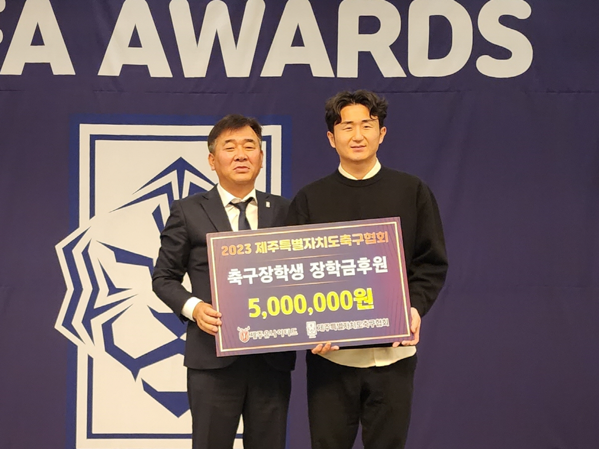 '제주 출신' 임창우, 남다른 고향사랑…축구 꿈나무 육성 지원금 500만…