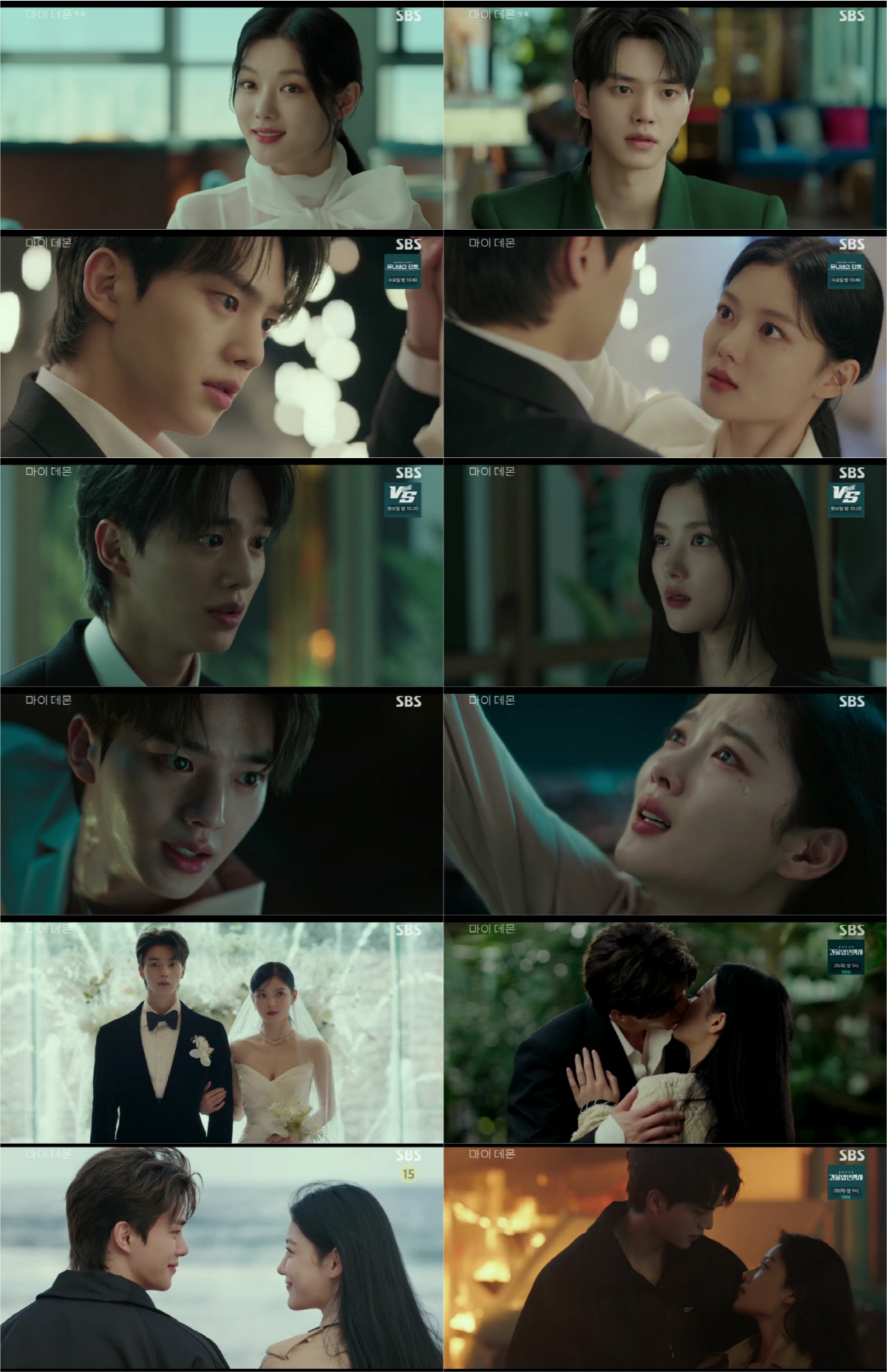 '마이데몬' 김유정X송강, 티격태격 혐관→마침내 쌍방 로맨스까지 도파민 …