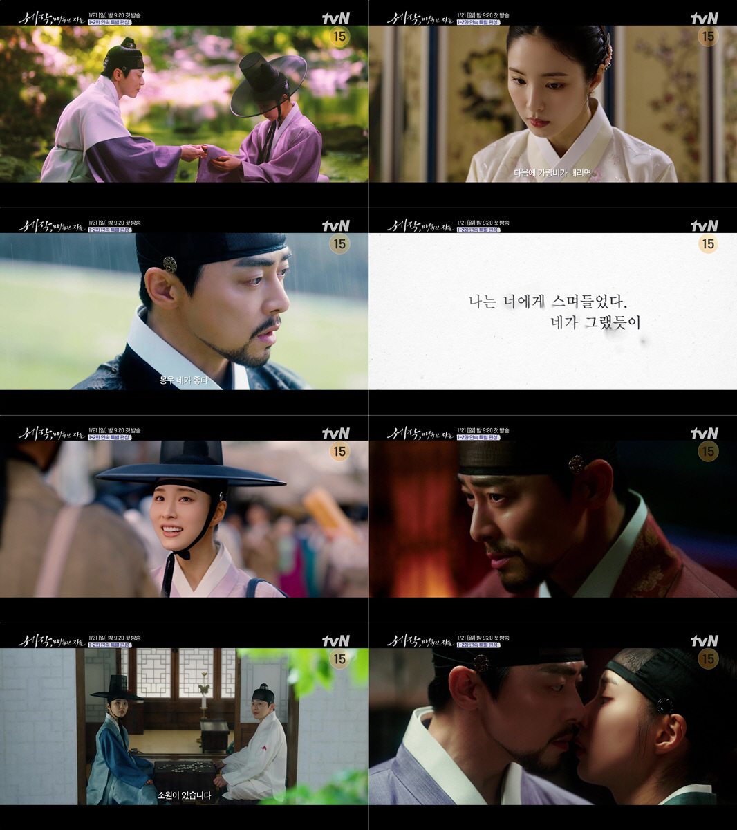 "나는 네가 좋다"…'세작' 조정석, 신세경 향한 직진 고백