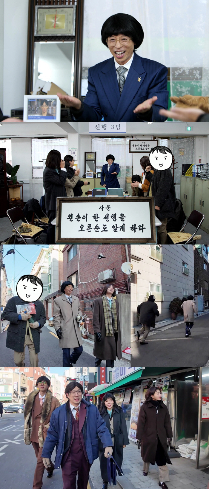 미담 끝 없던 유재석, '놀면 뭐하니?' 본격 선행 잔치 연다