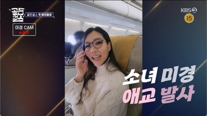 '골든걸스' 日로 글로벌 진출..공항서 수많은 취재진 배웅→출국 완료