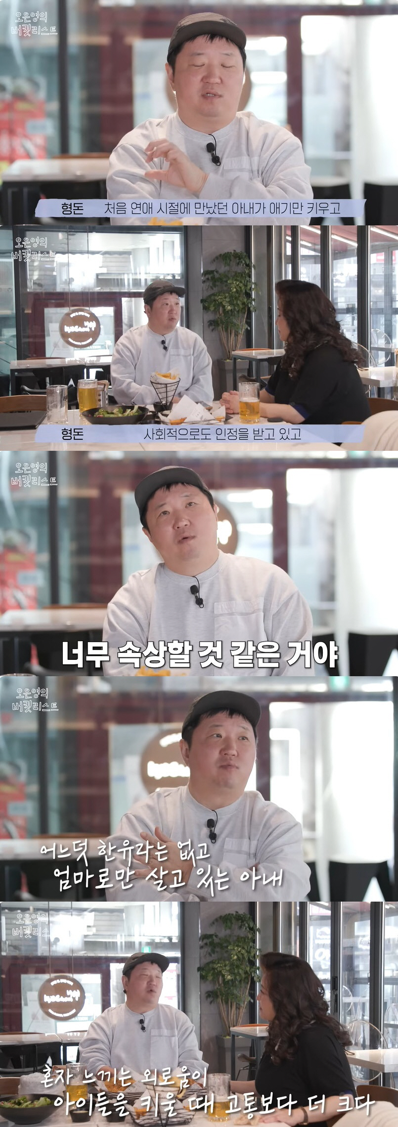 정형돈 "배포 큰 ♥한유라, 공황장애로 두 번 휴식에도 괜찮다고" [종합…