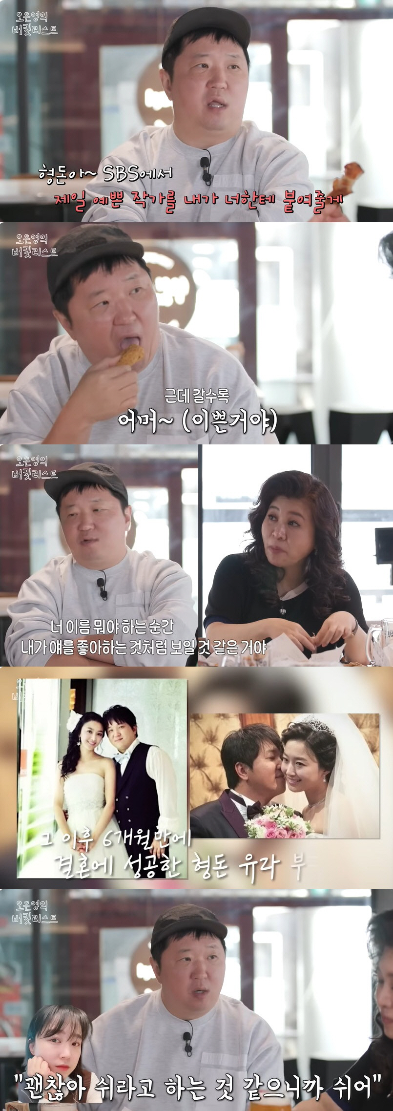 정형돈 "배포 큰 ♥한유라, 공황장애로 두 번 휴식에도 괜찮다고" [종합…