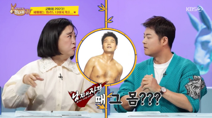 "살 빼고 건강한 '팜유즈'"...전현무·박나래·이장우, '바디프로필' …