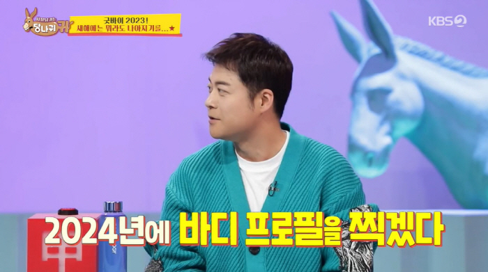 "살 빼고 건강한 '팜유즈'"...전현무·박나래·이장우, '바디프로필' …