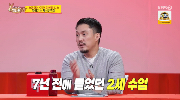 '당나귀귀' 4성급 호텔 보스 김헌성 "낙하산으로 입사...은수저 정도"