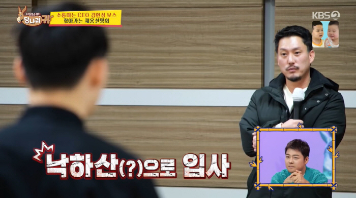 '당나귀귀' 4성급 호텔 보스 김헌성 "낙하산으로 입사...은수저 정도"