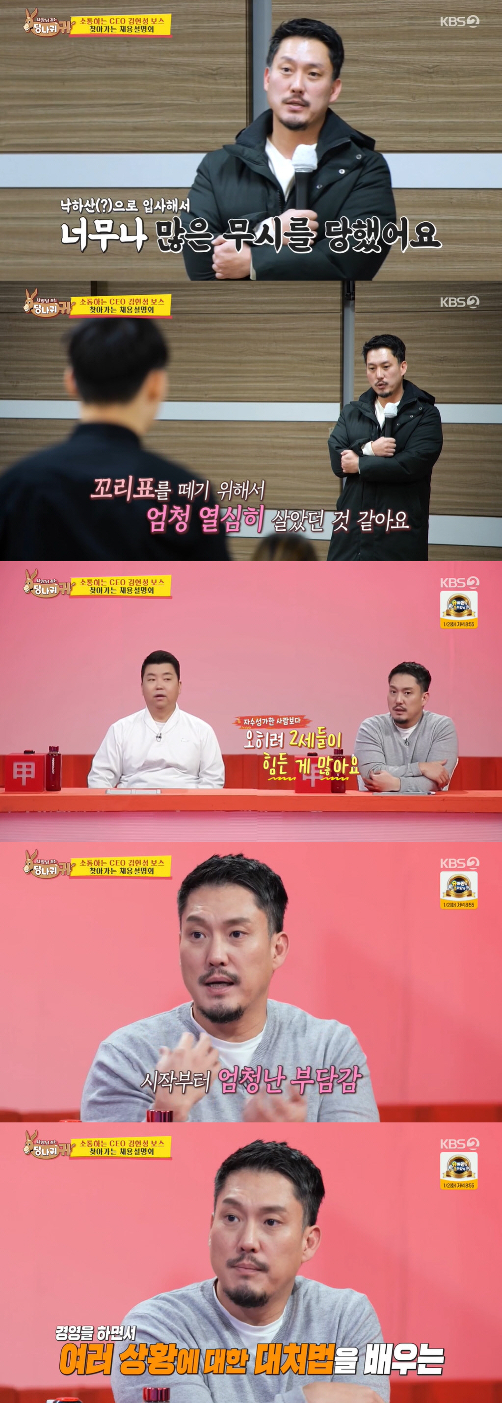 '당나귀귀' 4성급 호텔 보스 김헌성 "낙하산으로 입사...은수저 정도"