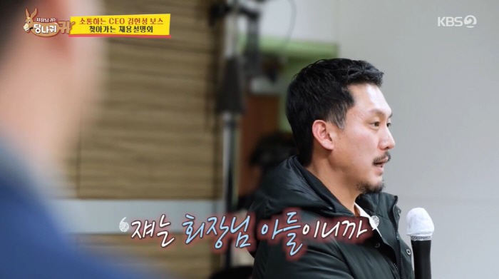 '당나귀귀' 4성급 호텔 보스 김헌성 "낙하산으로 입사...은수저 정도"