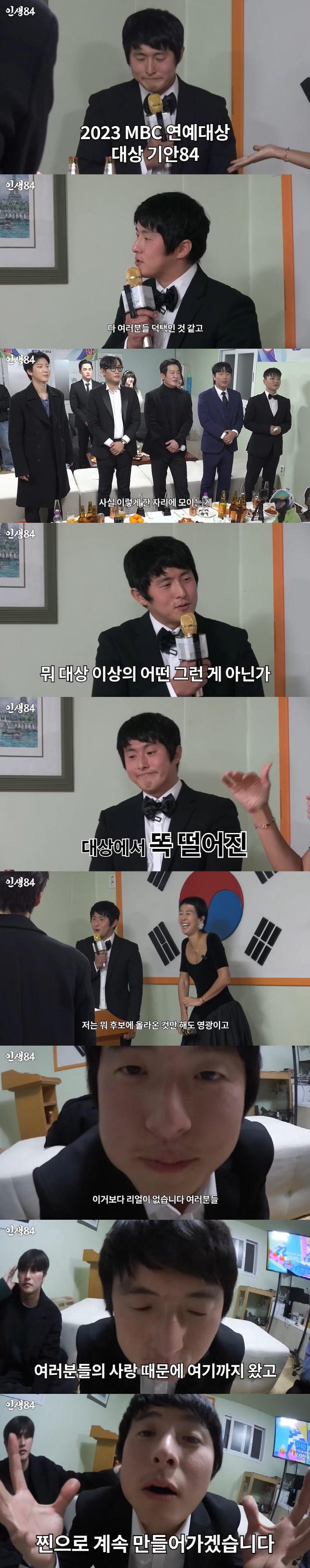 기안84, '대상'의 품격 "후보 올라온 것만도 영광...다 여러분들 덕…