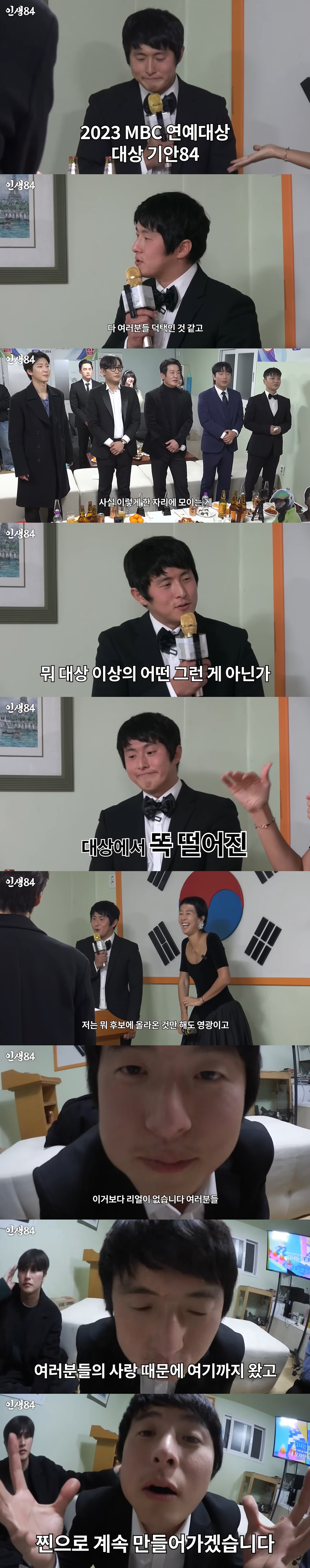 기안84, '대상'의 품격 "후보 올라온 것만도 영광...다 여러분들 덕…