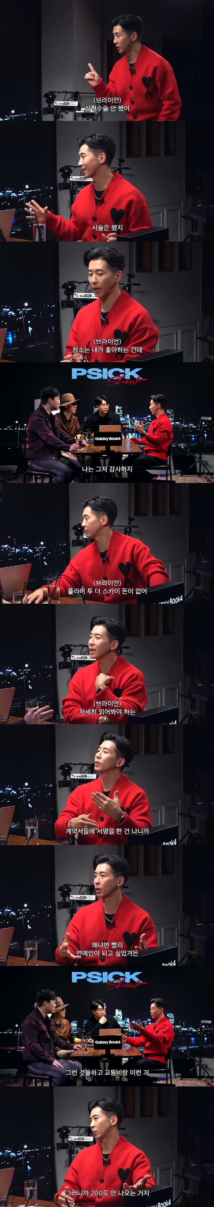 브라이언 "플라이투더스카이 때 월 수익 200만원...식비·교통비 빼면 …