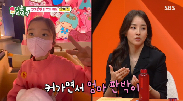 한혜진 "초2 딸 미모는 나, 승부욕은 ♥父기성용 판박이...항상 엄마가…