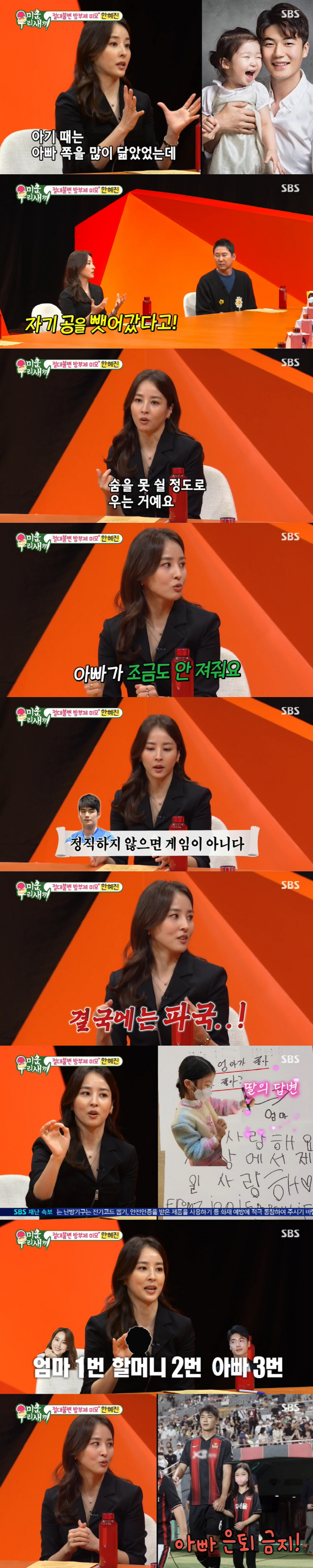 한혜진 "초2 딸 미모는 나, 승부욕은 ♥父기성용 판박이...항상 엄마가…