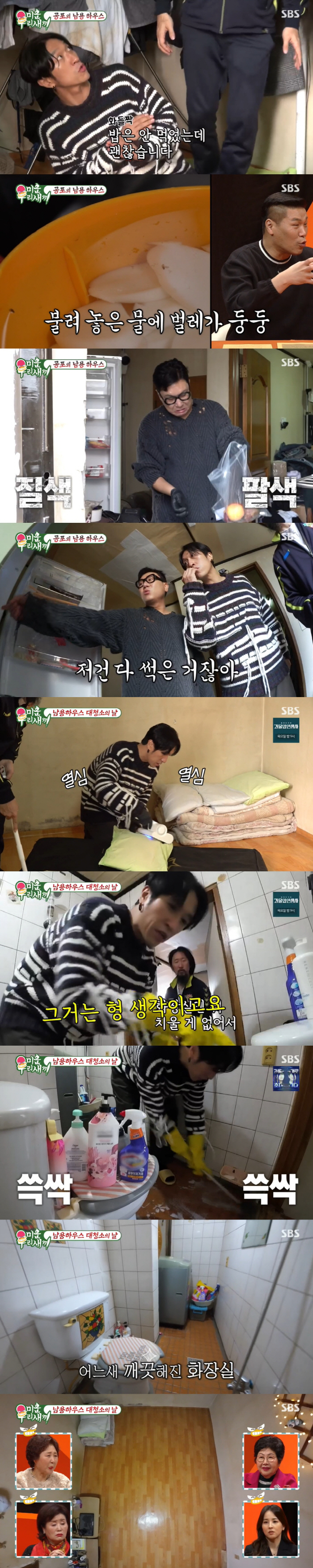 얼음 대신 성에를?...이상민·빽가, 서남용 최악 위생 상태에 '충격+공…