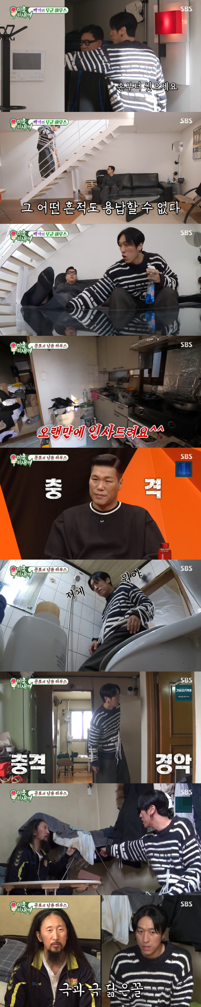 얼음 대신 성에를?...이상민·빽가, 서남용 최악 위생 상태에 '충격+공…