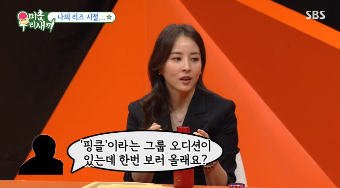 한혜진 "핑클 멤버 될 뻔, 오디션 볼 걸...딸 시온, 클수록 미모 꼭…