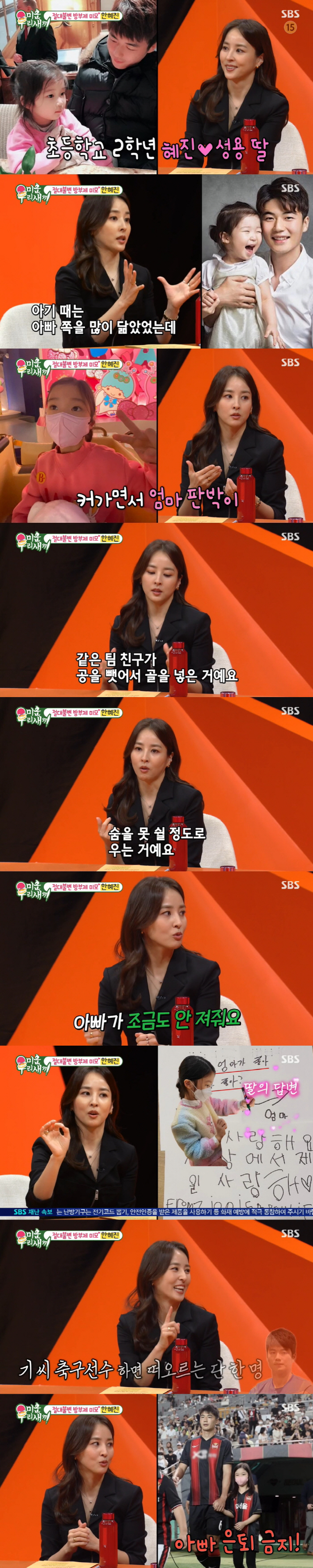 한혜진 "핑클 멤버 될 뻔, 오디션 볼 걸...딸 시온, 클수록 미모 꼭…
