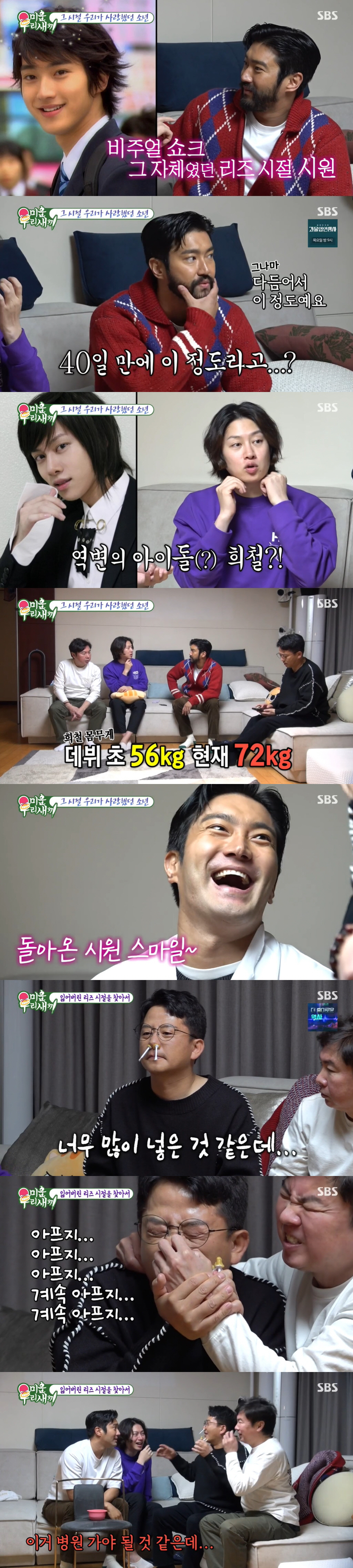 "빽빽한 수염 너무 싫다고" 최시원, 비주얼 쇼크→면도 후 되찾은 '꽃미…