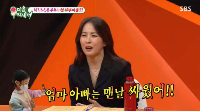 한혜진 "♥기성용과 부부 싸움에 눈물 펑펑...딸 큰 상처 받아" ('미…