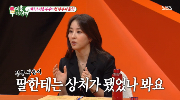 한혜진 "♥기성용과 부부 싸움에 눈물 펑펑...딸 큰 상처 받아" ('미…