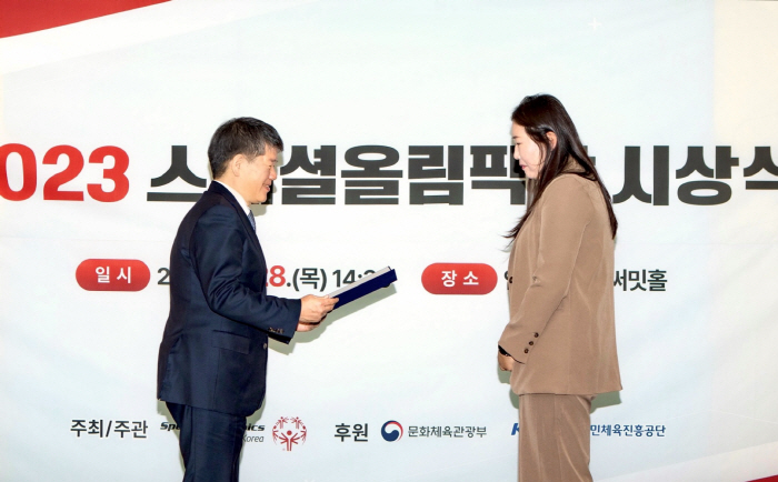 스페셜올림픽코리아, '2023 스페셜올림픽상' 시상식 개최