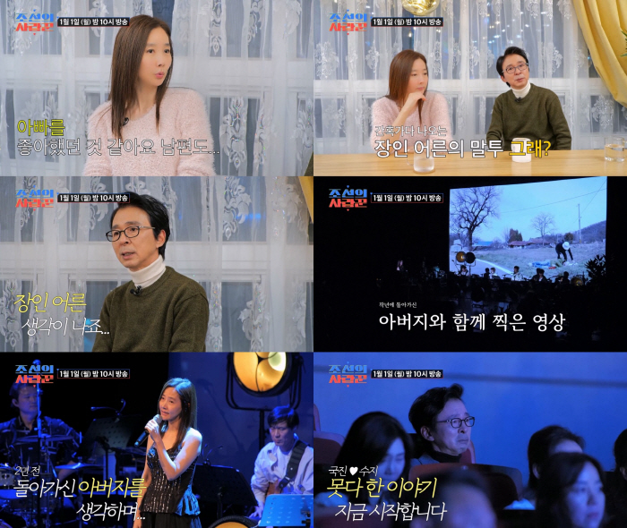 김국진, ♥강수지 아버지와 5년간 한집살이 "장인어른 말투까지 배워" (…