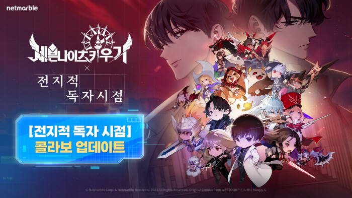 '세븐나이츠 키우기', 네이버웹툰 '전지적 독자 시점'과 콜라보 업데이트…