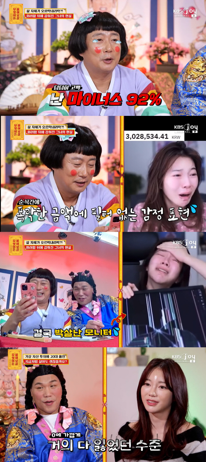 서장훈 새해 재혼? 득녀 운세 '당황'→이수근 "코인 투자 마이너스 92…