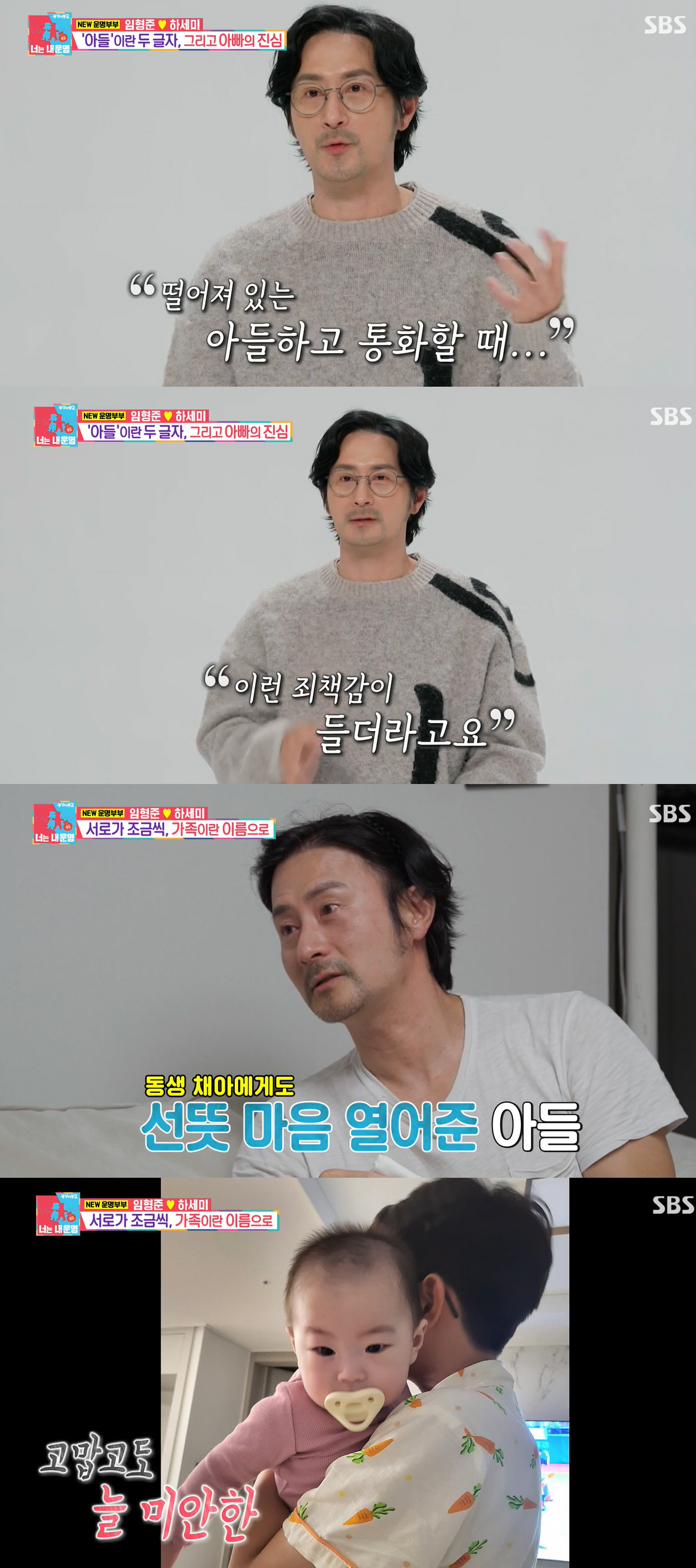 "죄책감 들어"..'재혼' 임형준, 전처와의 11살 아들 생각에 '눈물'…