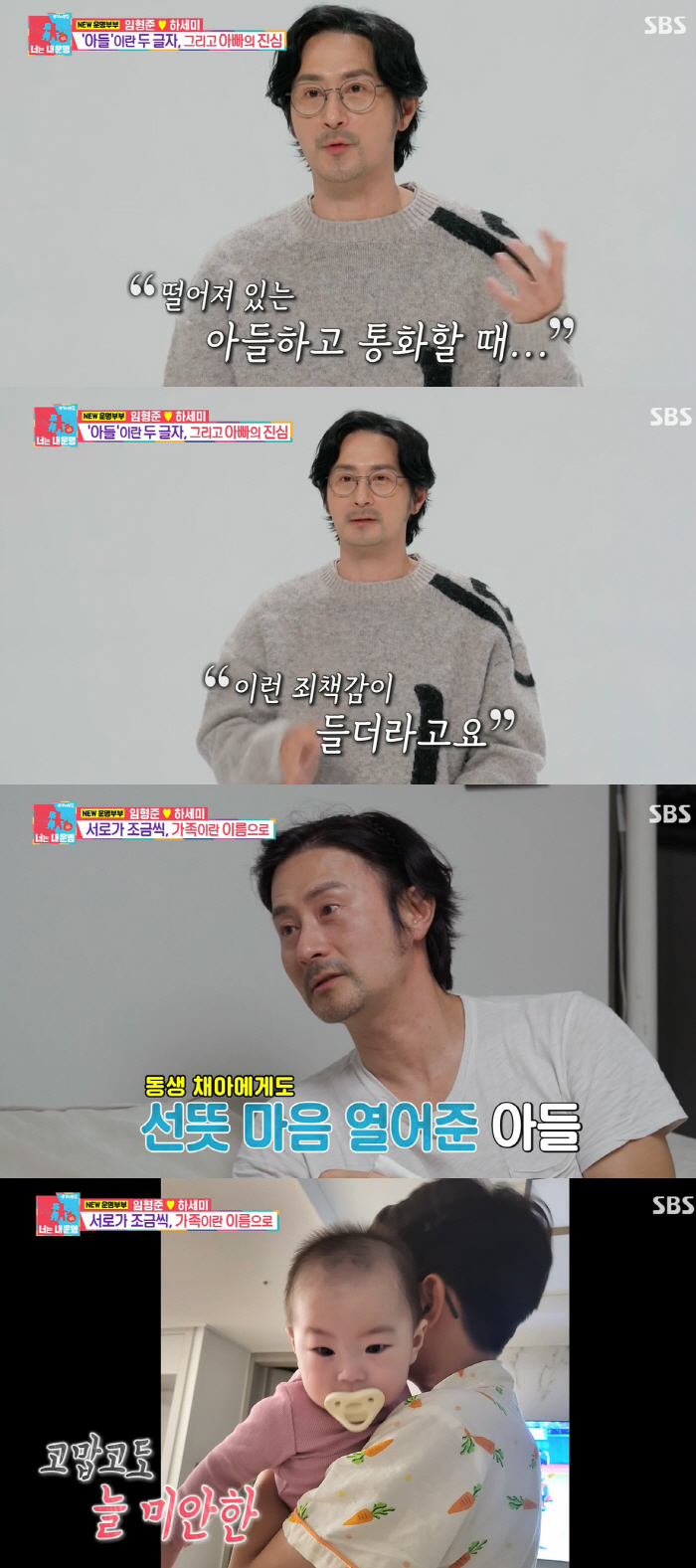 "죄책감 들어"..'재혼' 임형준, 전처와 11살 子 있었다 '오열'(동…
