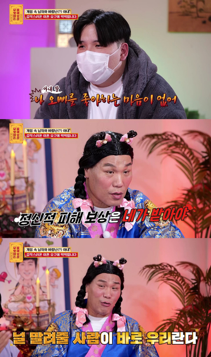 게임하며 만난 男과 바람난 아내, 터무니 없는 이혼 요구.."내 빚 40…