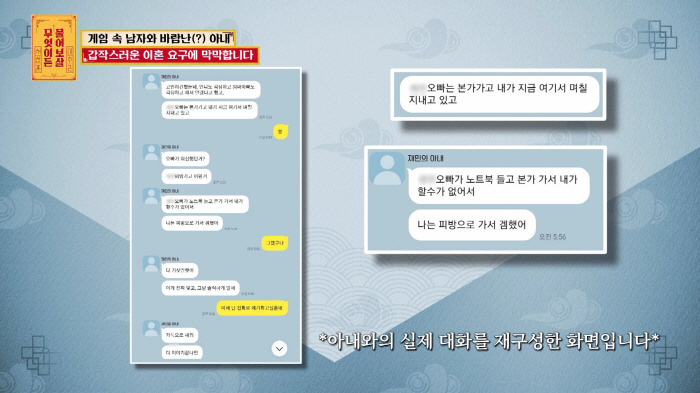 게임하며 만난 男과 바람난 아내, 터무니 없는 이혼 요구.."내 빚 40…