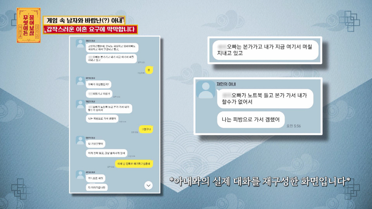 게임하며 만난 男과 바람난 아내, 터무니 없는 이혼 요구.."내 빚 40…