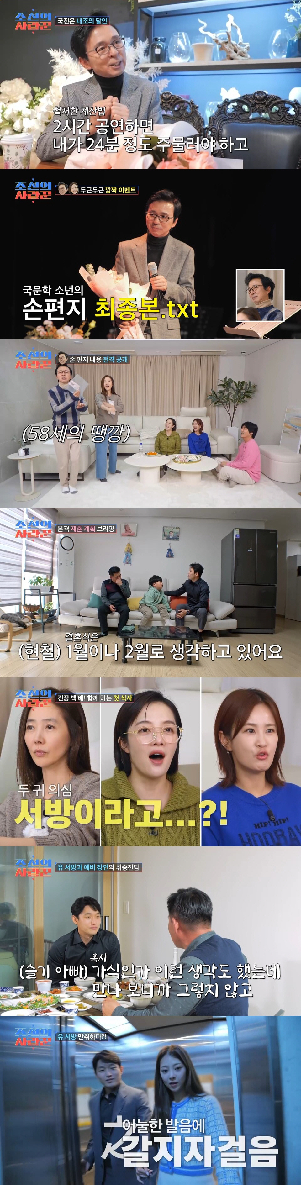 [종합] 김국진, 아내 ♥강수지를 휴대폰에 '2015 ㅋ'이라고 저장한 …
