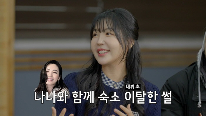 레이나 "오렌지캬라멜 시절, 나나와 숙소 탈출"...일탈 감행한 이유('…