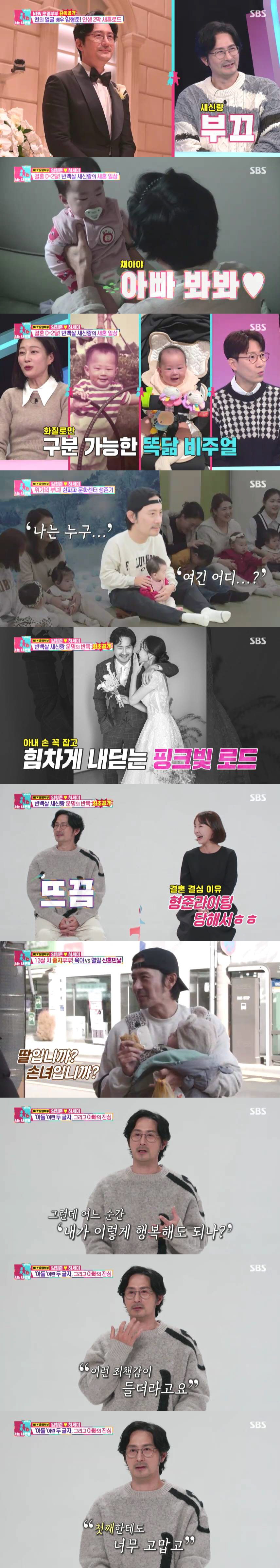 [SC리뷰] 임형준, 13세 연하 하세미와 재혼 "이혼 후 3년간 힘들어…
